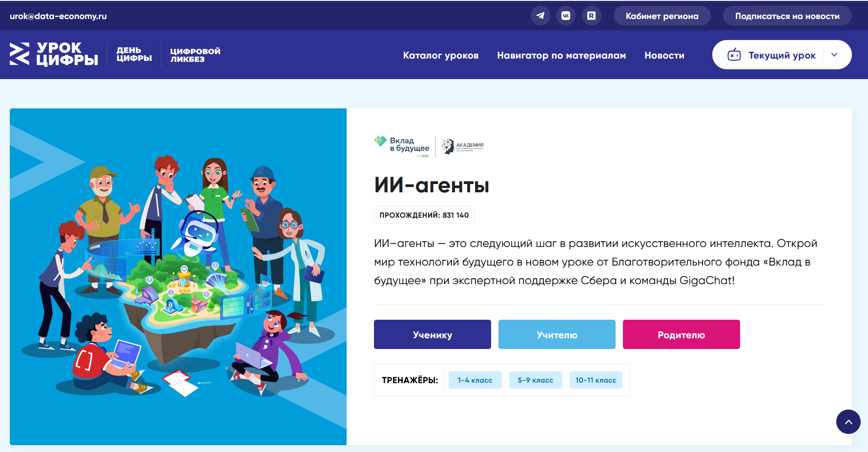 Урок цифры.