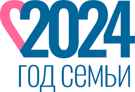 Год семьи.