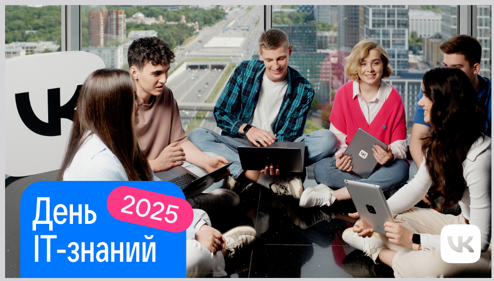 День IT-знаний.