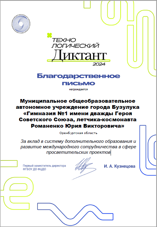 Благодарность.